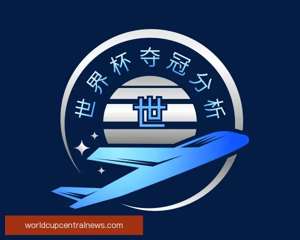 发现世界杯夺冠分析